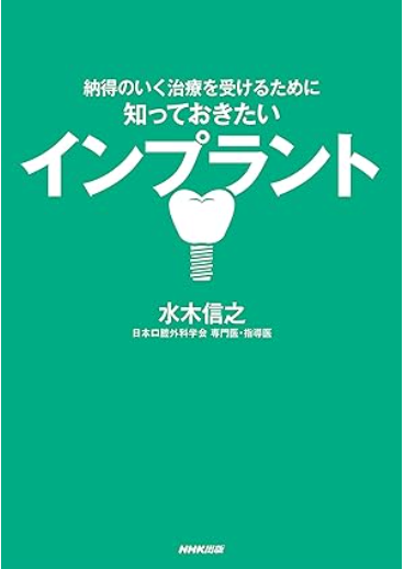 納得のいく治療を受けるために 知っておきたい インプラント